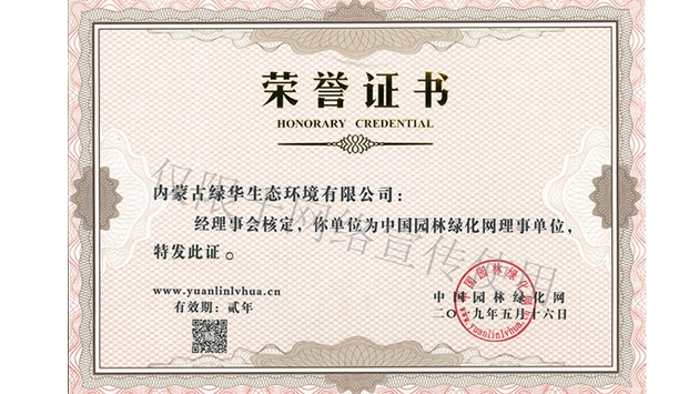 標題：綠化網理事單位
瀏覽次數：1733
發表時間：2019-10-26