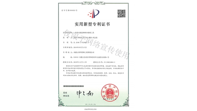標題：多功能園林樹木修剪工具
瀏覽次數：1834
發表時間：2019-10-26