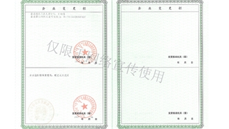 標(biāo)題：企業(yè)資質(zhì)
瀏覽次數(shù)：1721
發(fā)表時(shí)間：2019-10-26