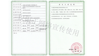 標題：資質副本
瀏覽次數：1819
發表時間：2019-10-26