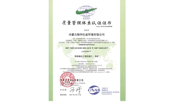標題：質量管理體系
瀏覽次數：1841
發表時間：2021-05-08