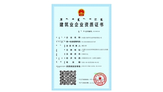 標題：市政資質副本
瀏覽次數：2053
發表時間：2021-08-23