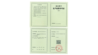 標題：林木種子生產經營許可證
瀏覽次數：2532
發表時間：2021-08-23