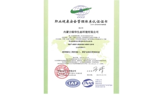 標題：職業健康安全管理體系認證證書
瀏覽次數：1768
發表時間：2021-05-08